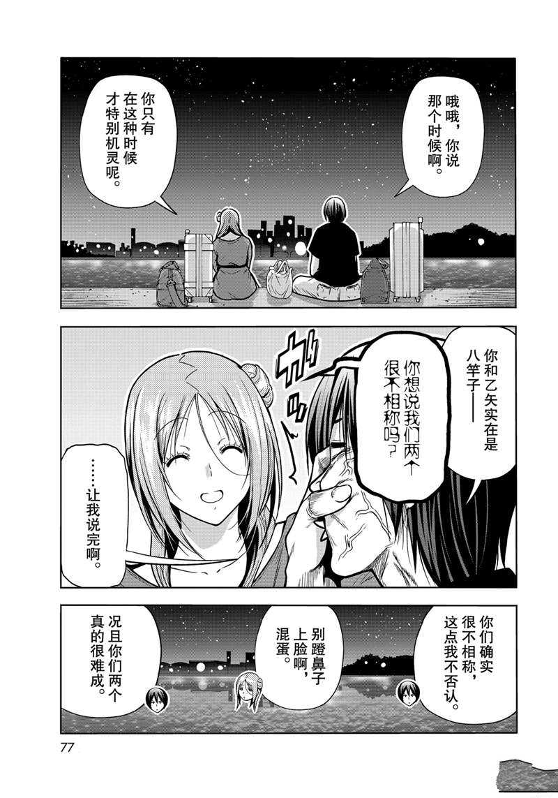 碧蓝之海 第69話 第39页