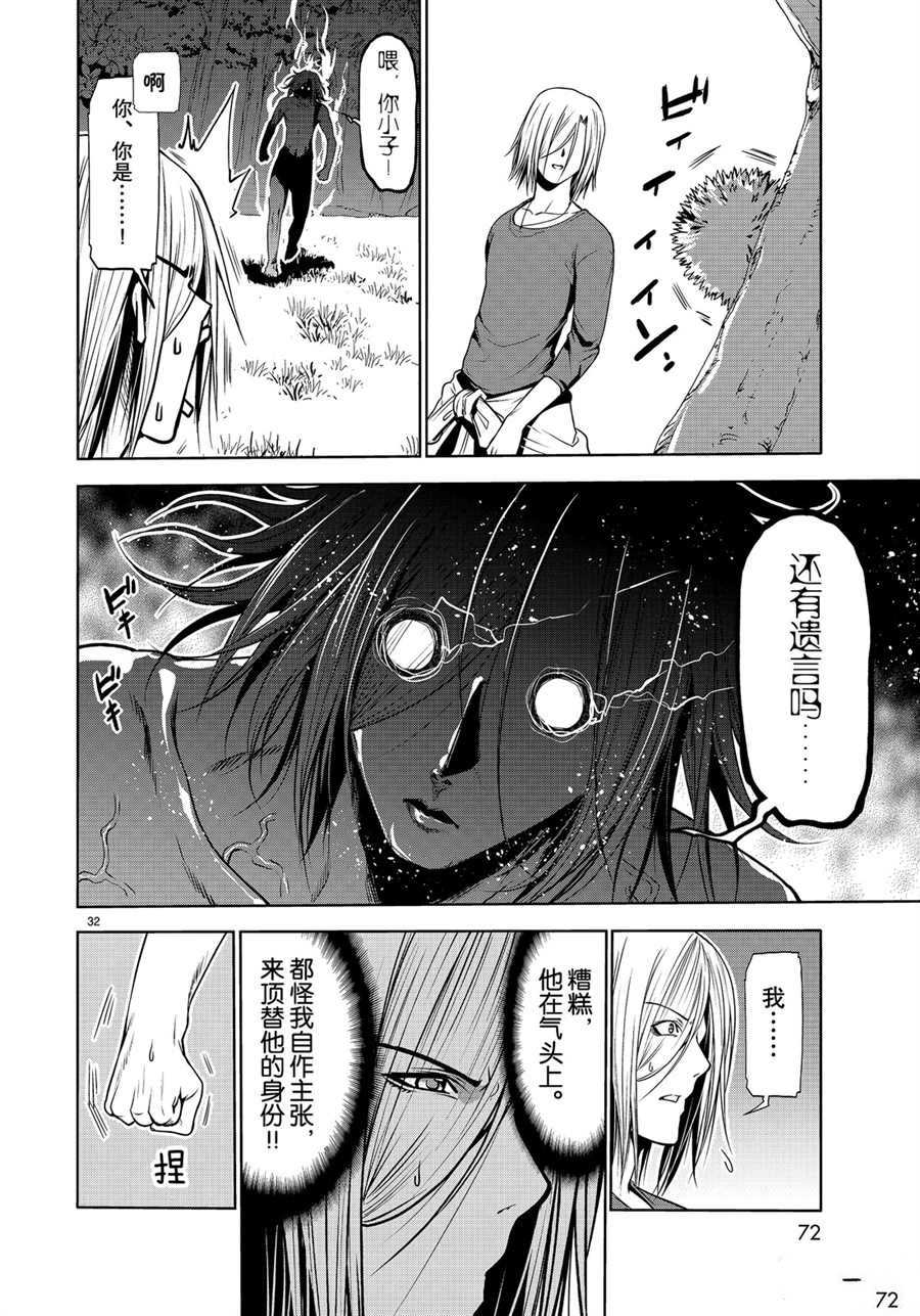 碧蓝之海 第60話 第32页
