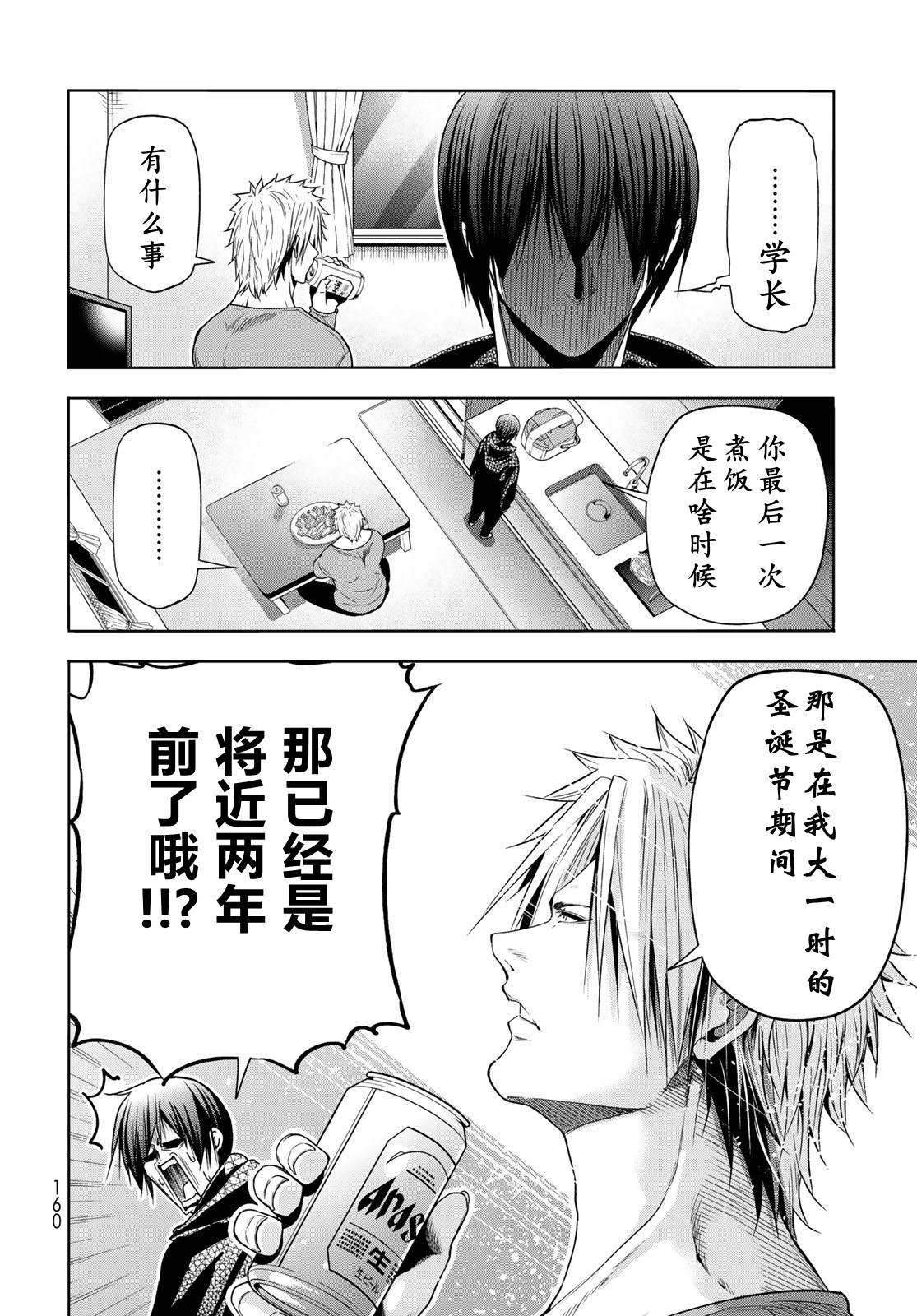 碧蓝之海 第104話 第34页