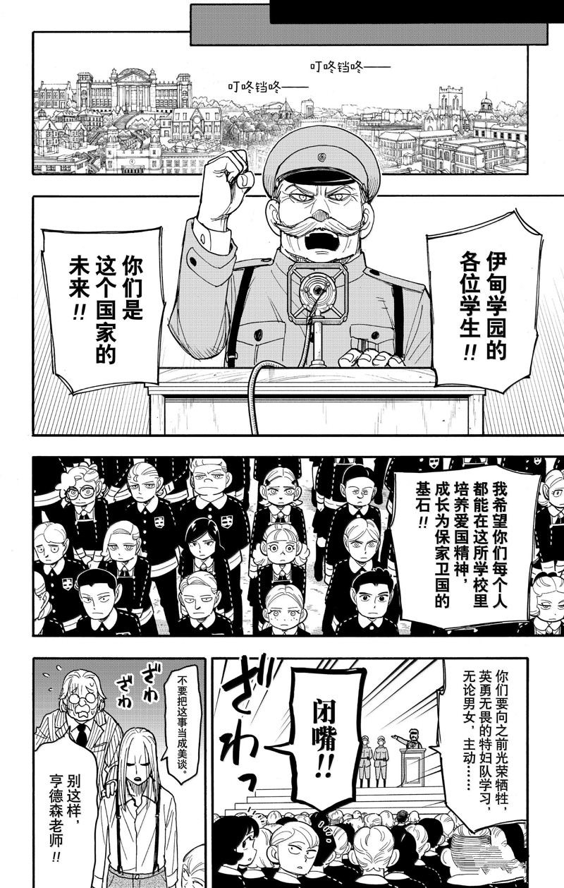 间谍过家家 第99話 第21页