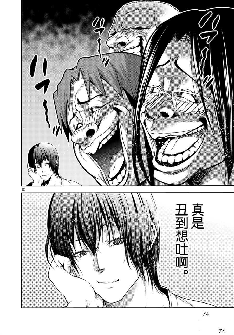 碧蓝之海 第59話 第32页