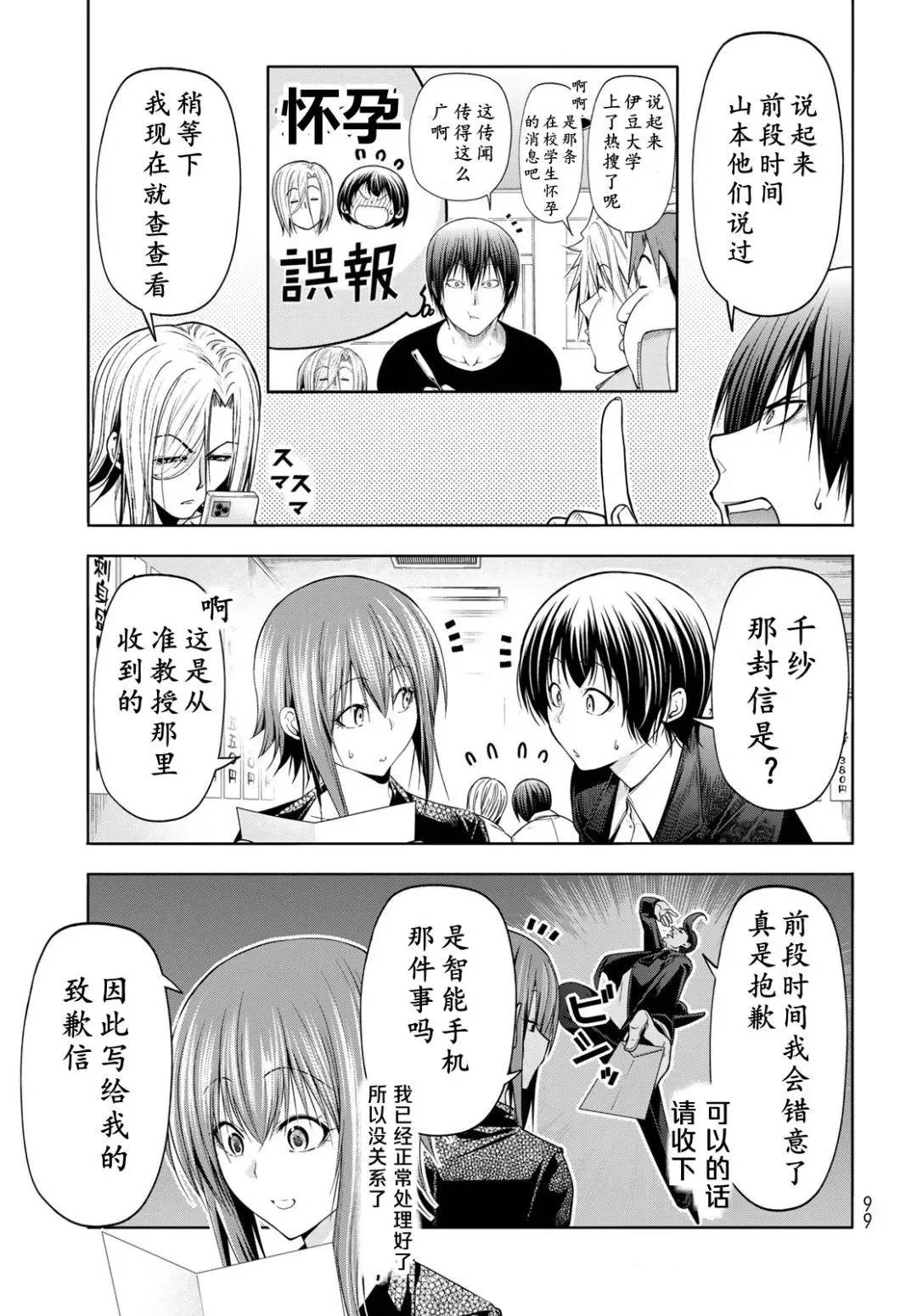 碧蓝之海 第103話 第29页