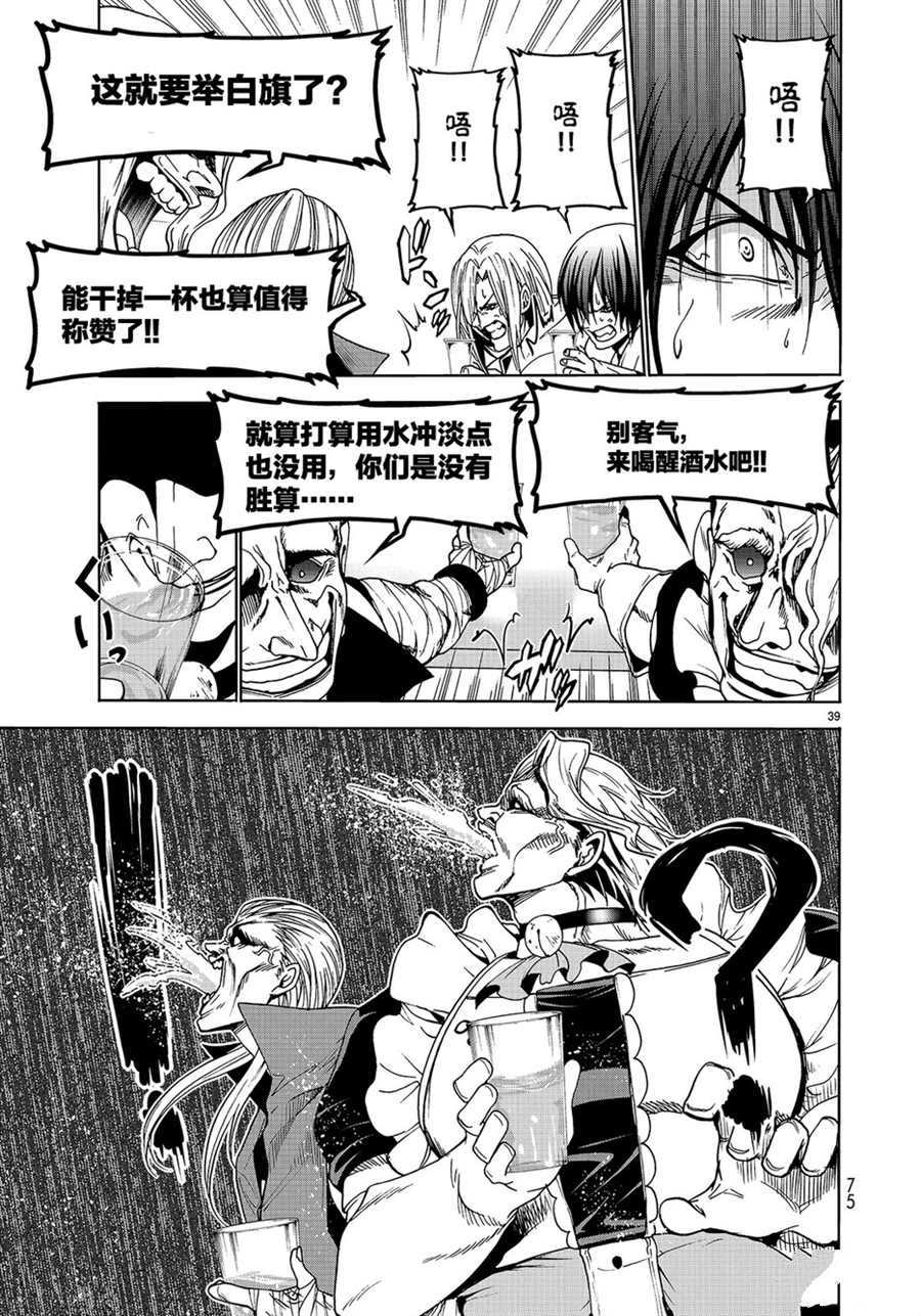 碧蓝之海 第48話 第39页