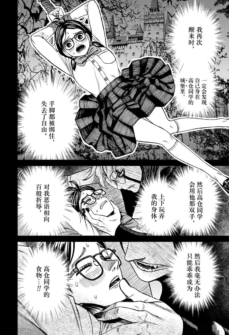 胆大党 第123話 第4页