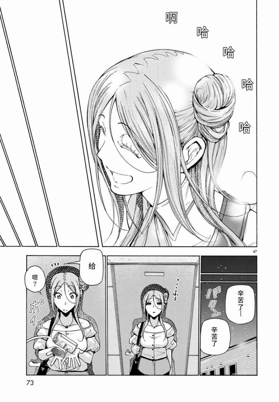 碧蓝之海 第37話 第47页