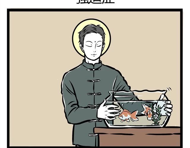 非人哉 第14话 观世音玩旋转木马？！ 第16页