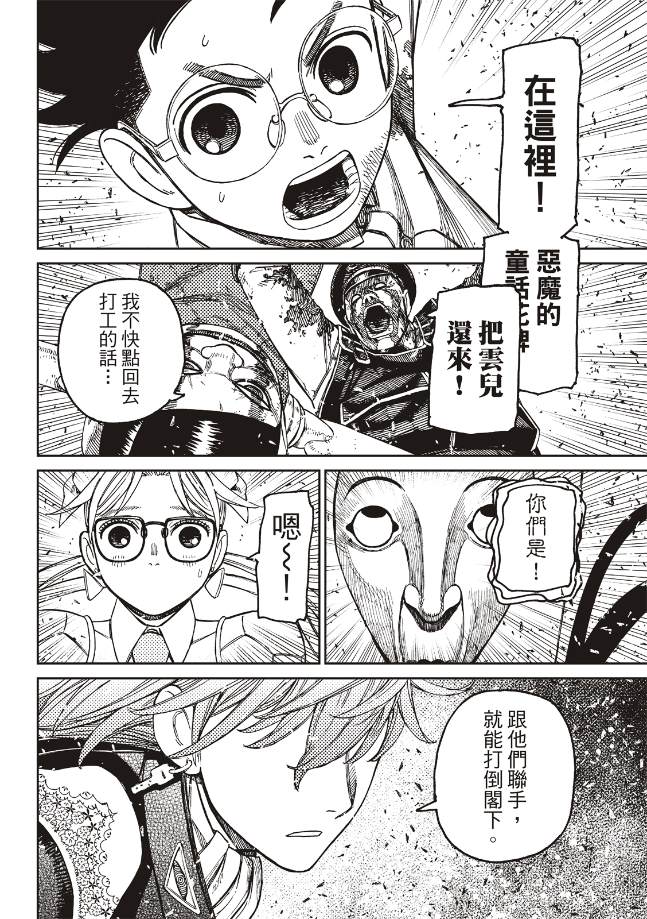 膽大黨 第161話 第16頁