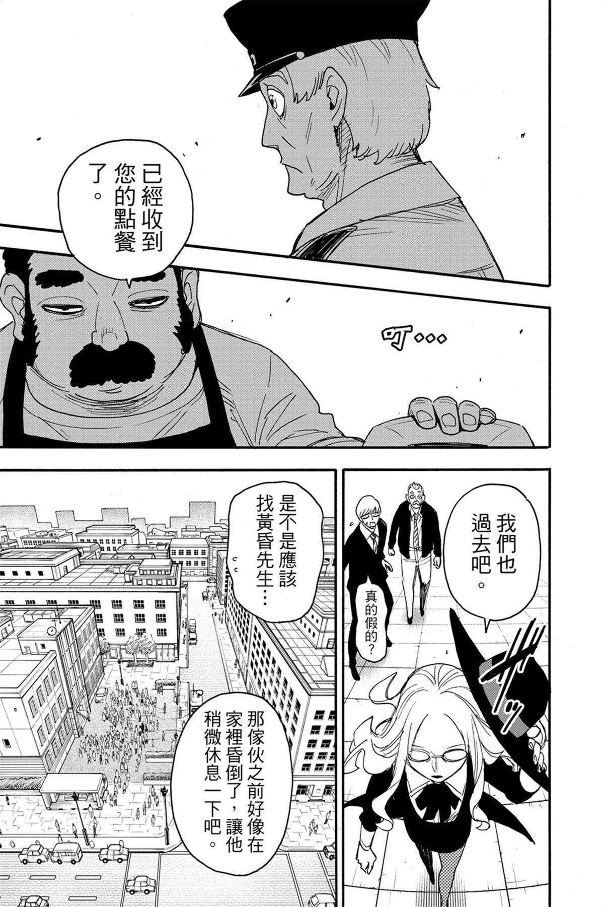 間諜過家家 第63話 第16頁