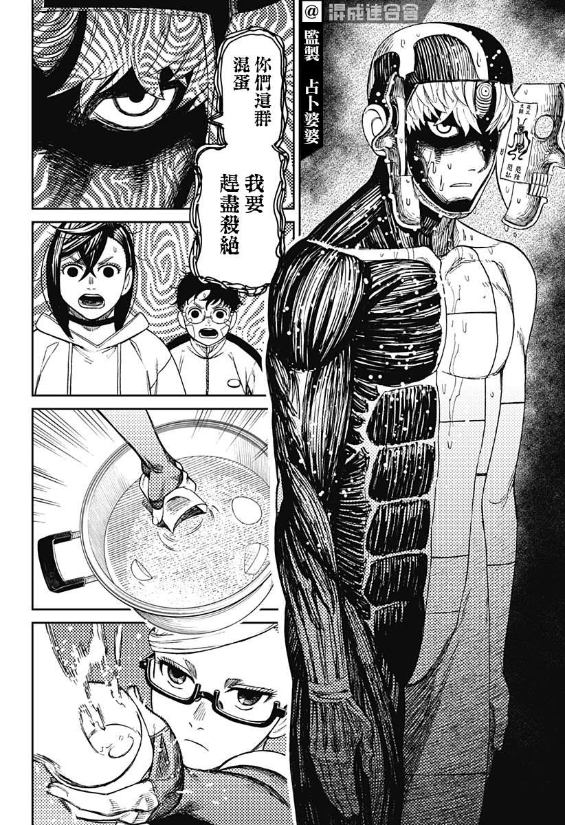 胆大党 第49話 第16页