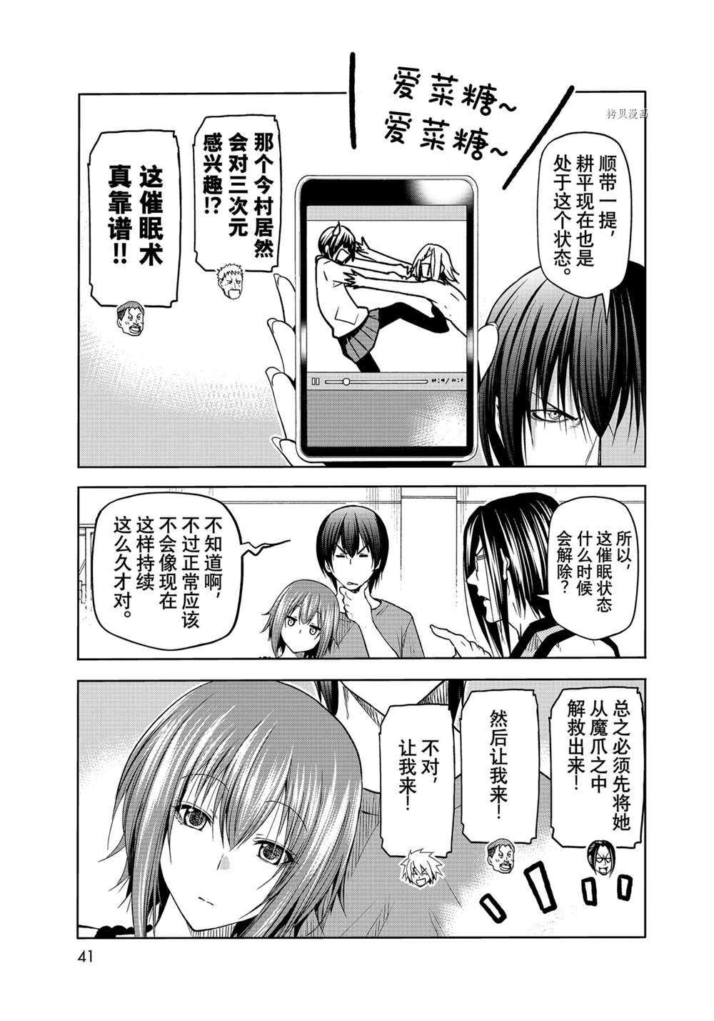 碧蓝之海 第74話 第38页