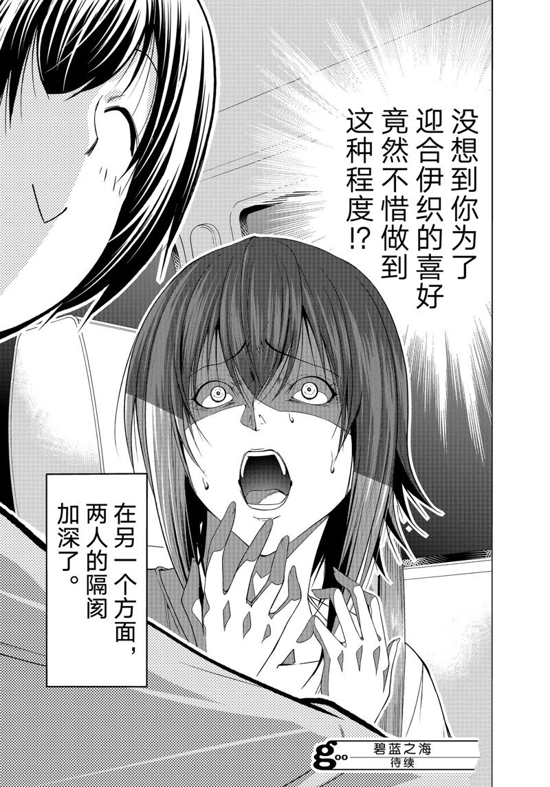 碧蓝之海 第82話 第43页