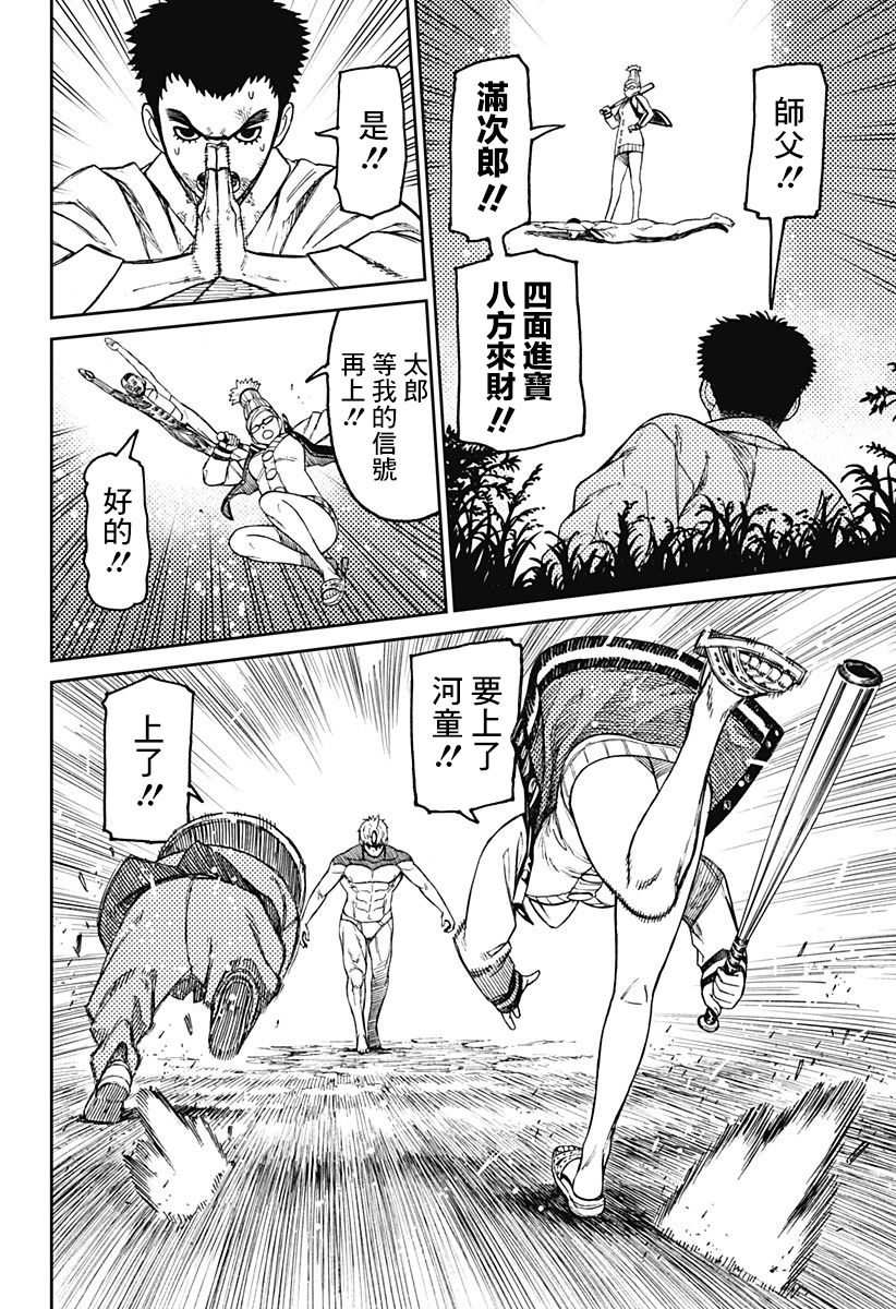 胆大党 第47話 第13页