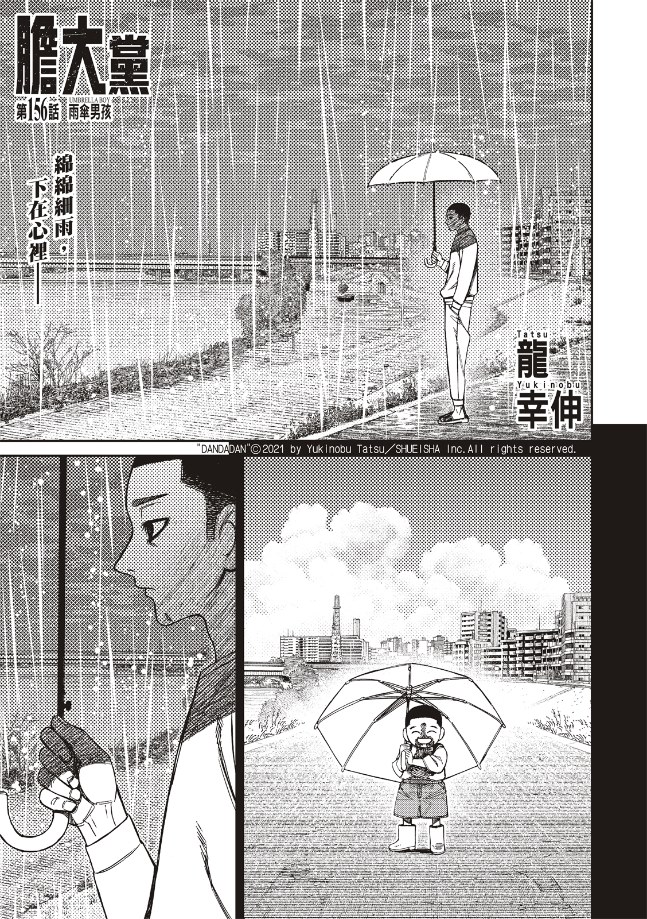 胆大党 第156話 第1页