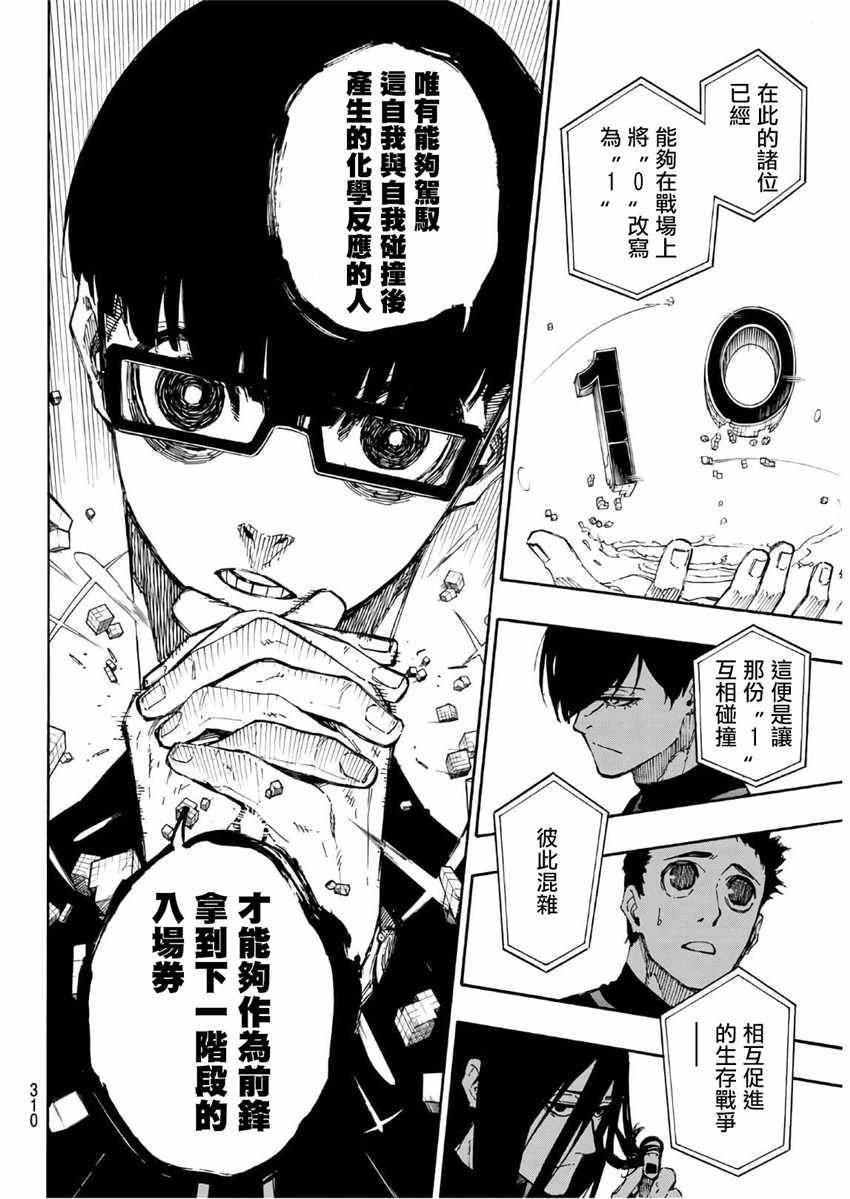 藍色監獄 第44話 第10頁