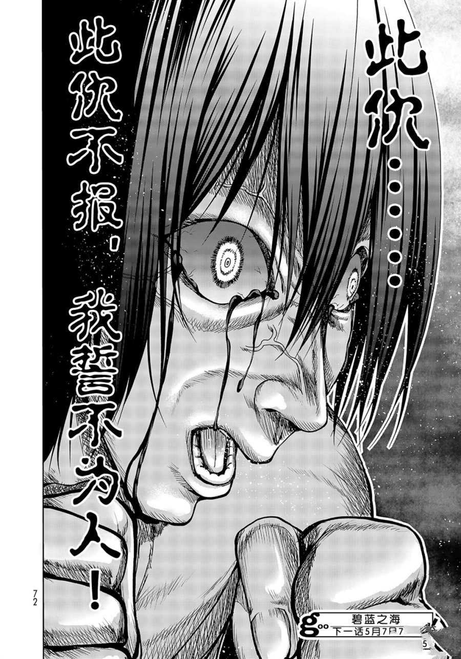 碧蓝之海 第52話 第40页