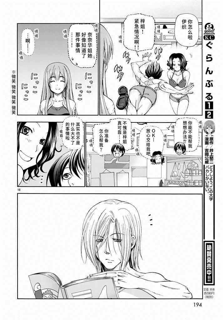 碧蓝之海 第11話 第18页