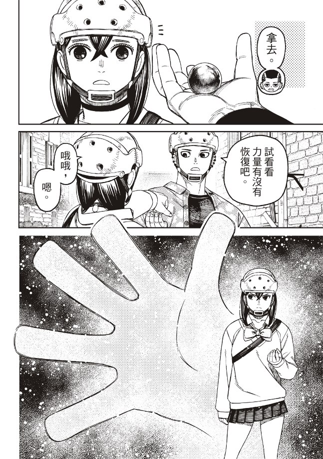 胆大党 第144話 第7页
