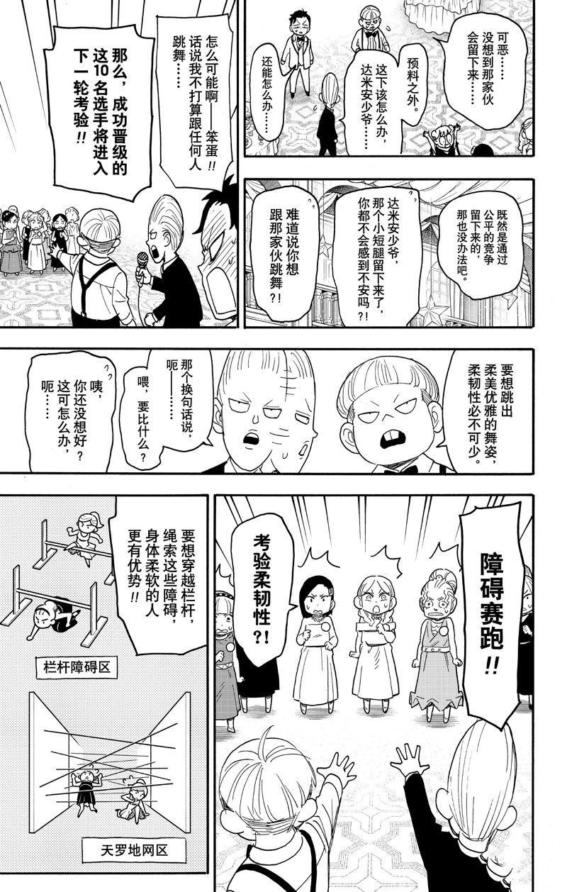 間諜過家家 第96話 第7頁