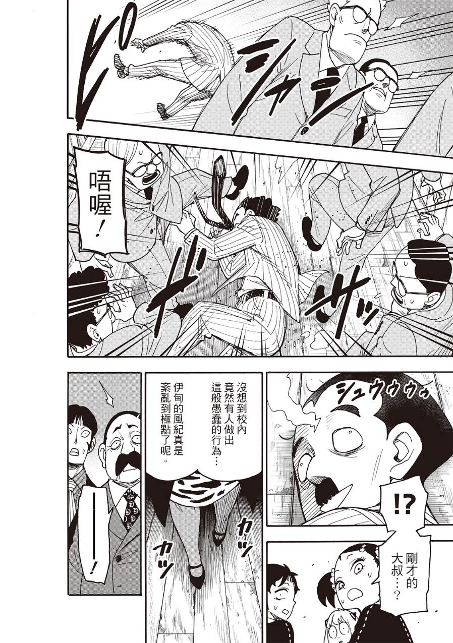间谍过家家 第126話 第18页