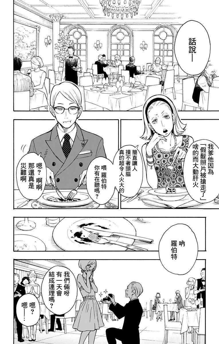 間諜過家家 第1話 第10頁
