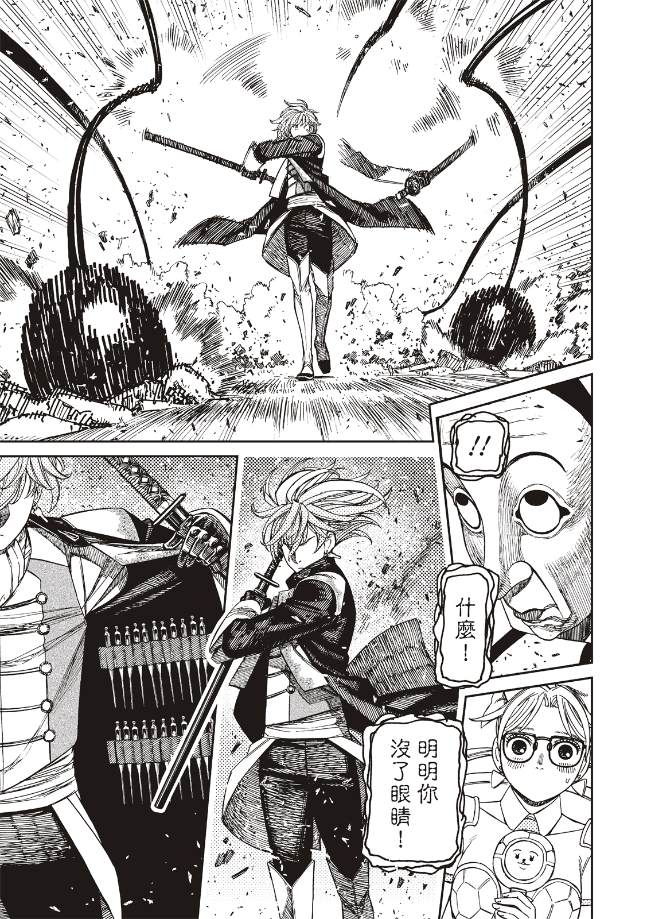 膽大黨 第161話 第3頁