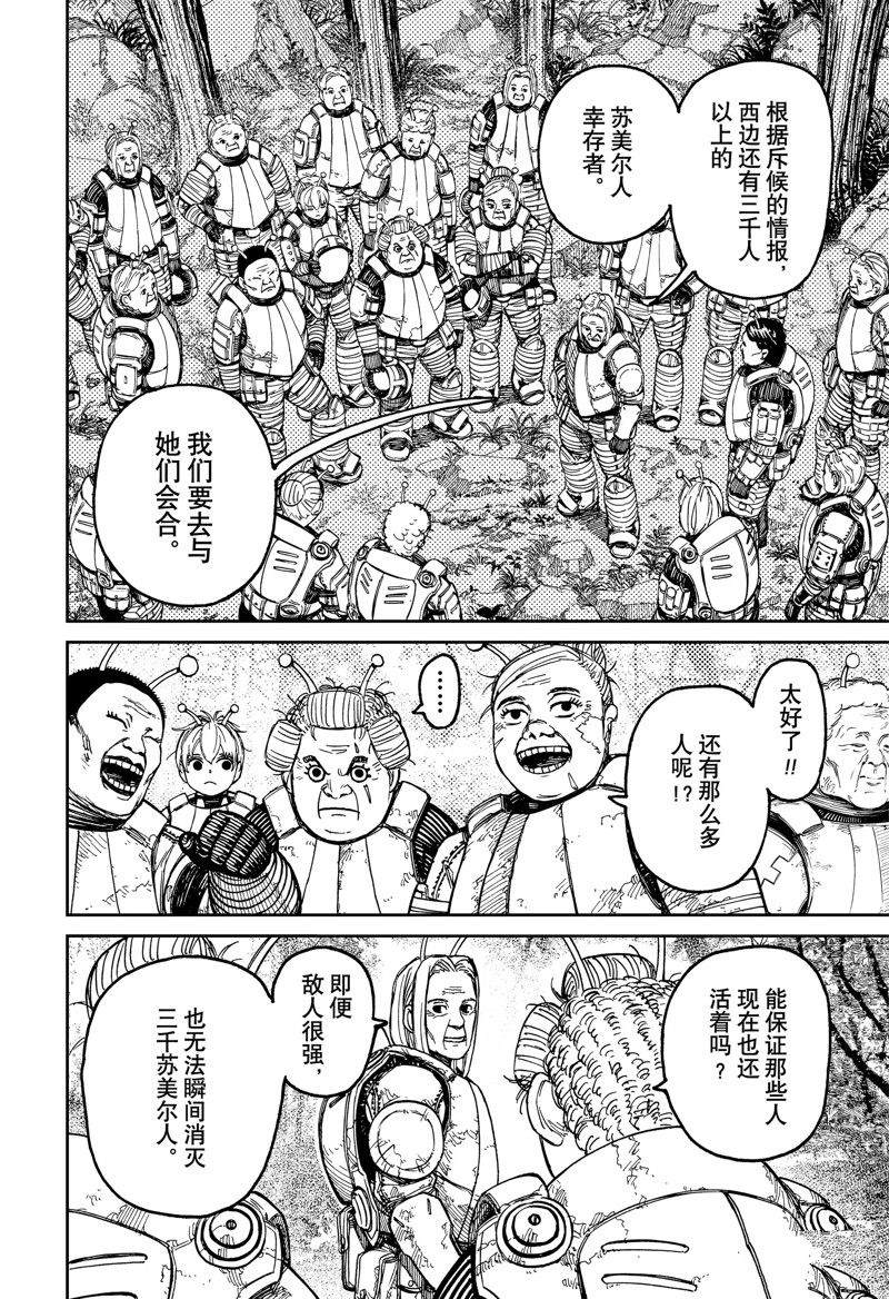 胆大党 第102話 第4页