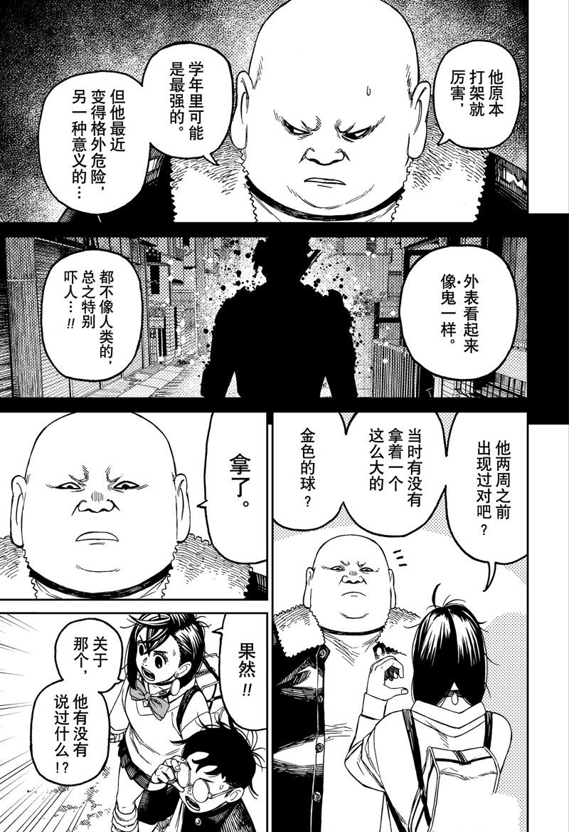 胆大党 第132話 第15页