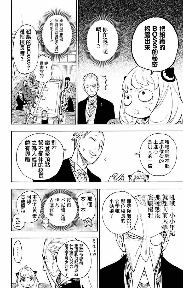 間諜過家家 第5話 第12頁