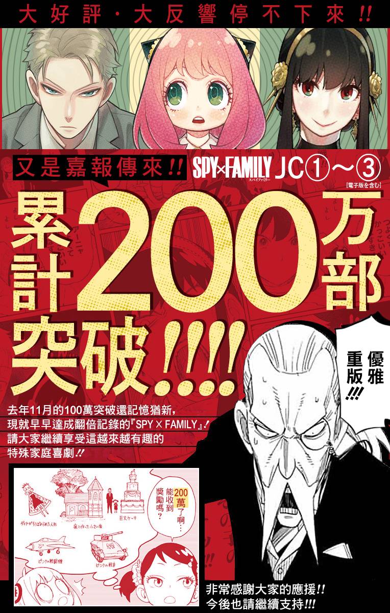 間諜過家家 第20話 第1頁