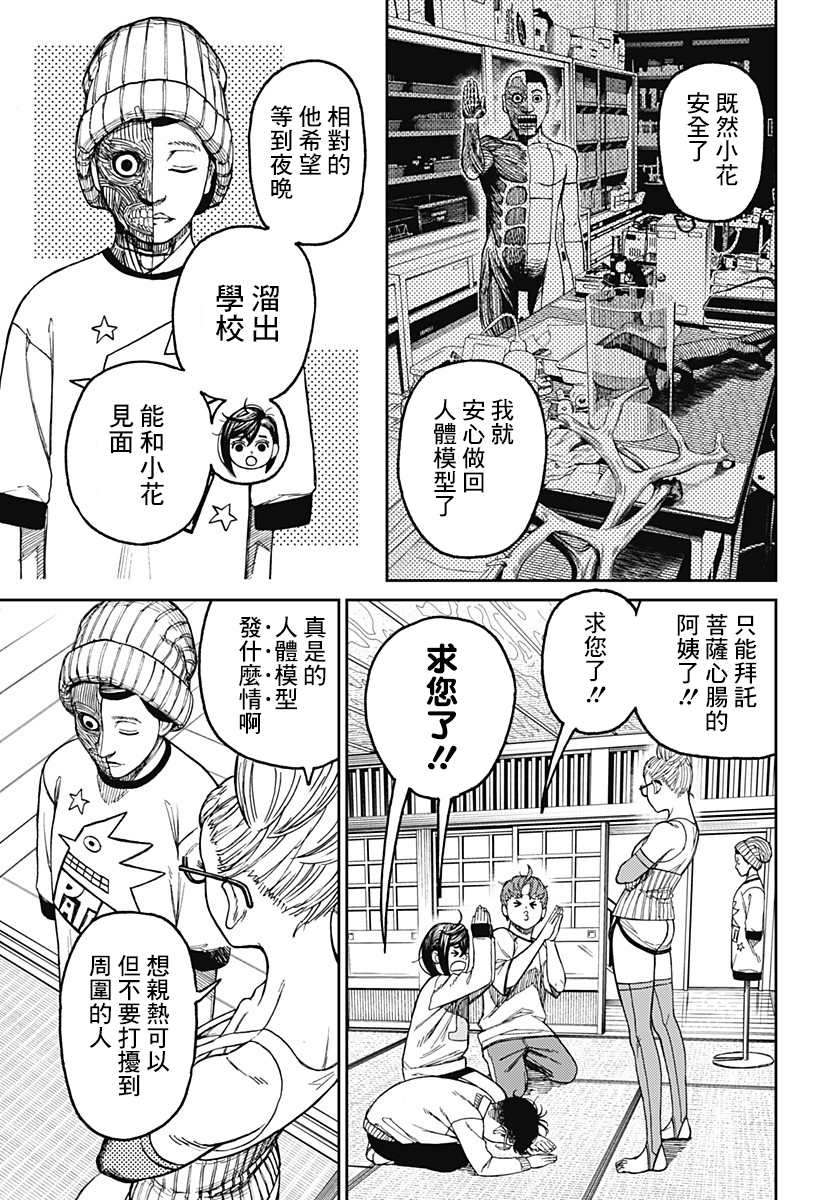 胆大党 第31話 第3页