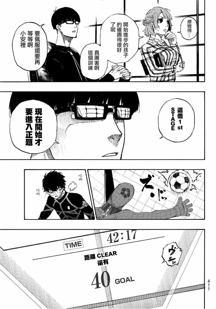 蓝色监狱 第42話 第3页
