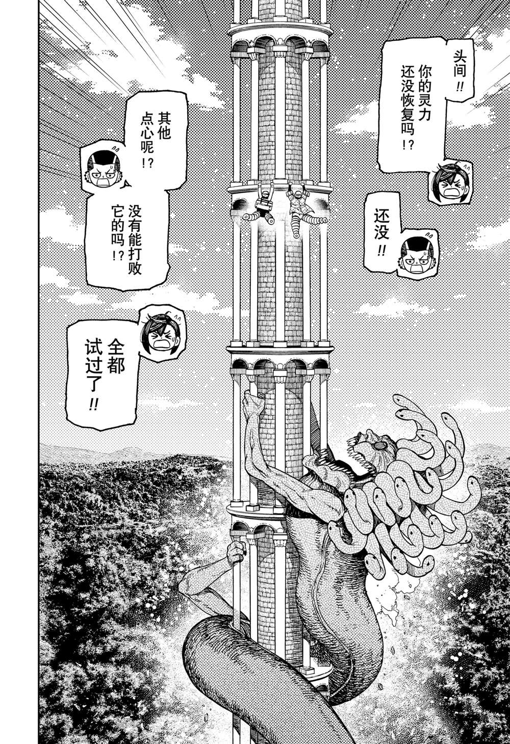 胆大党 第141話 第8页