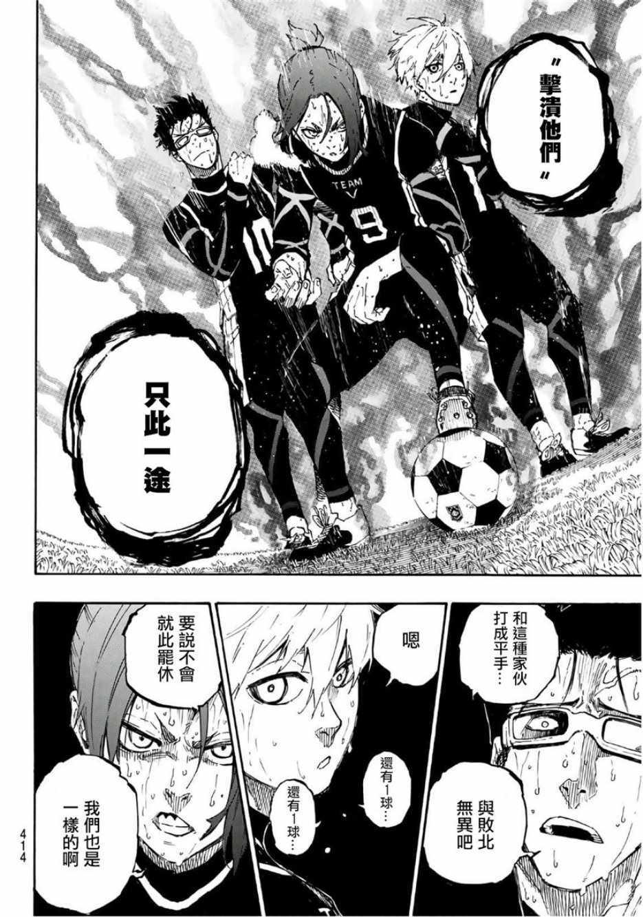蓝色监狱 第35話 第6页