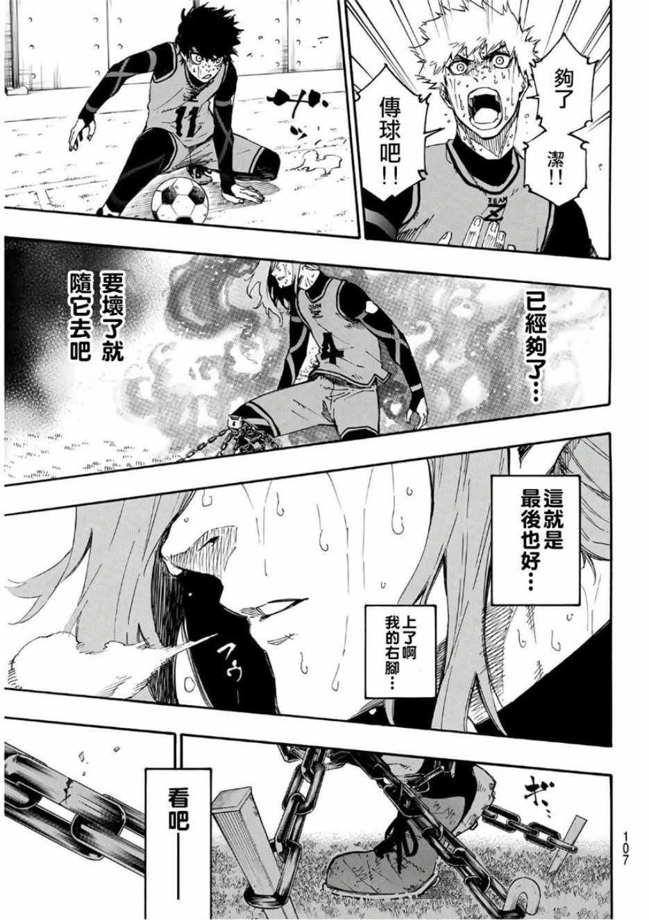 蓝色监狱 第20話 第18页