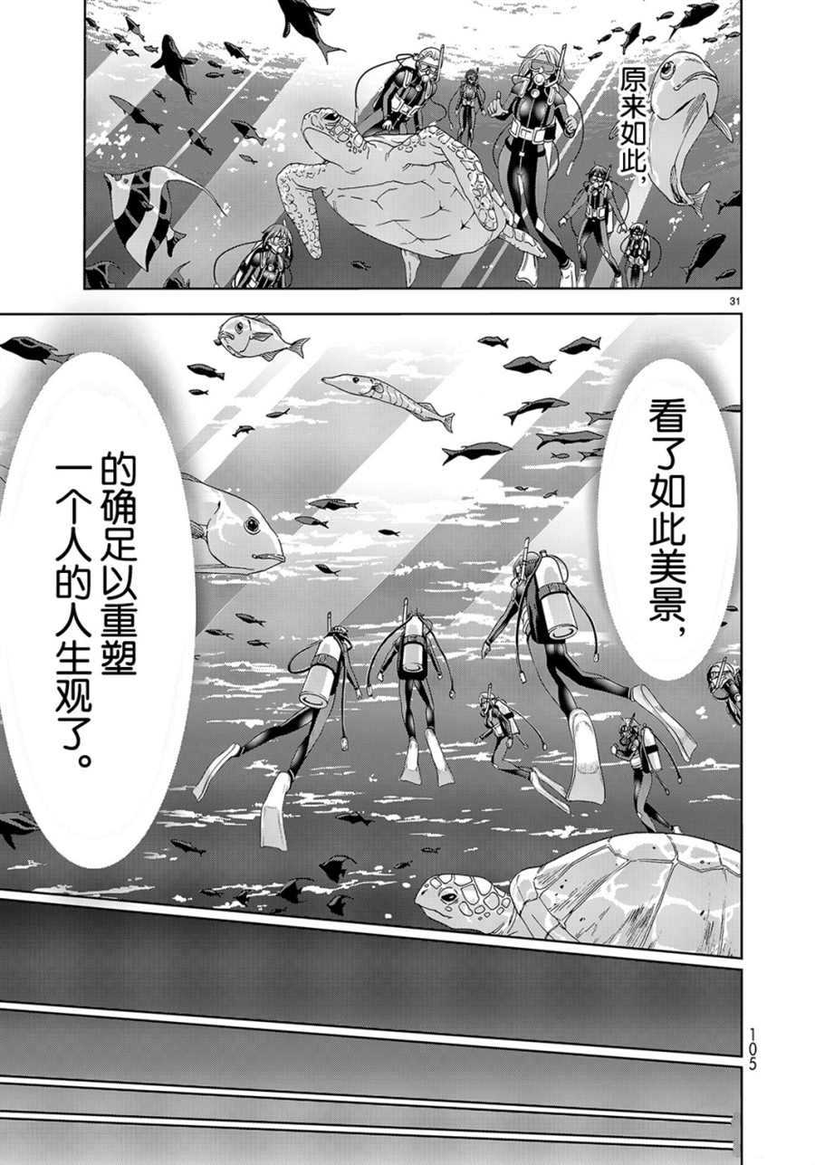 碧蓝之海 第51話 第31页