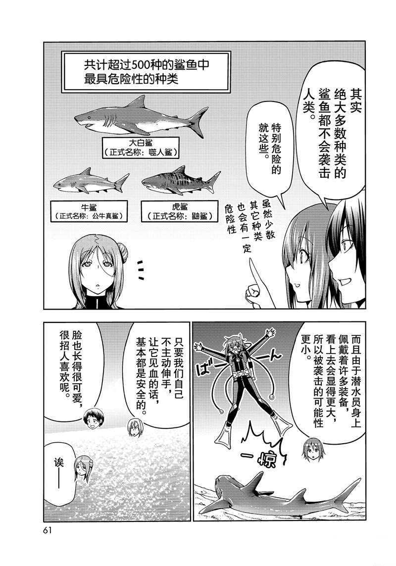 碧蓝之海 第68話 第23页