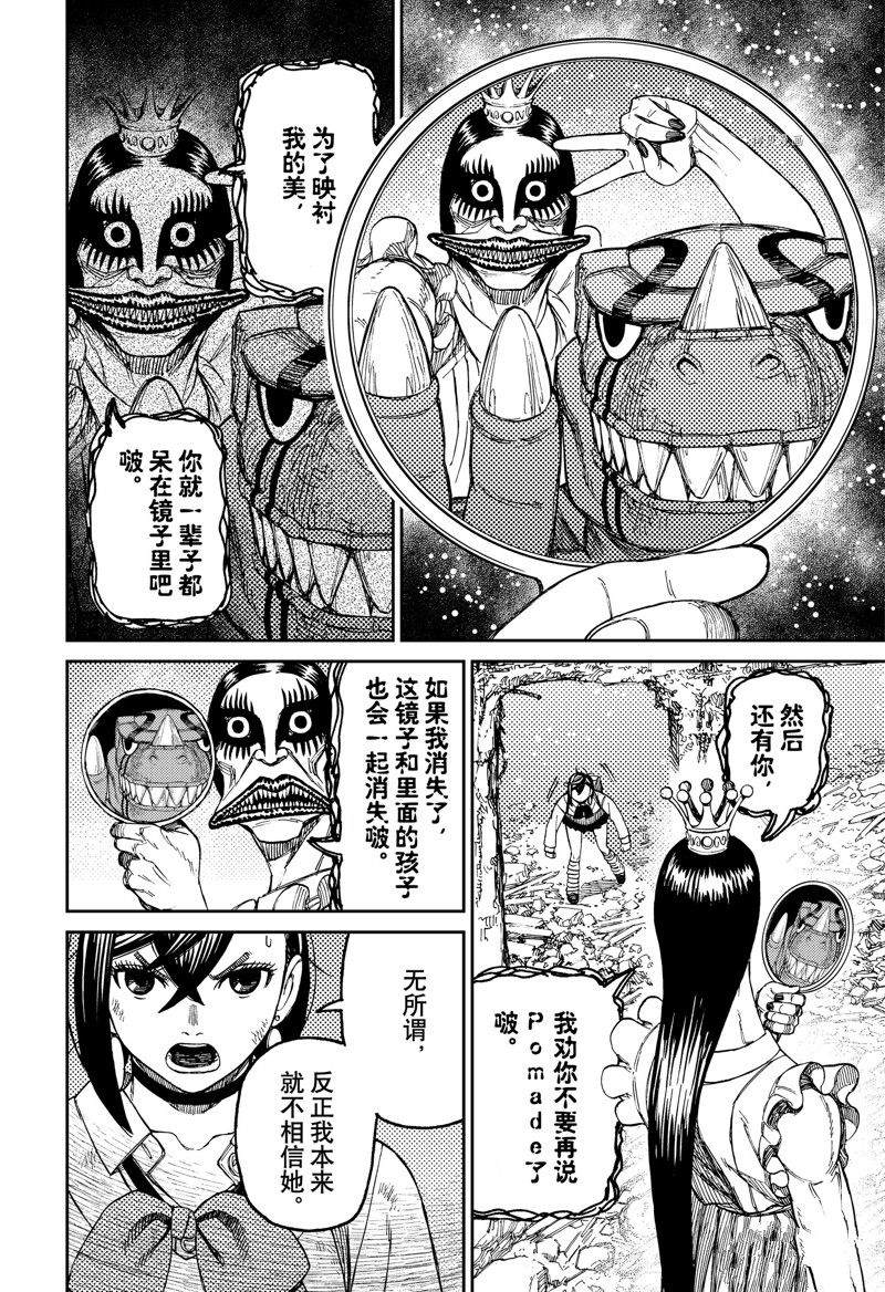 胆大党 第75話 第14页