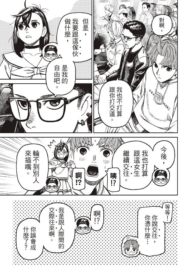 膽大黨 第193話 第6頁