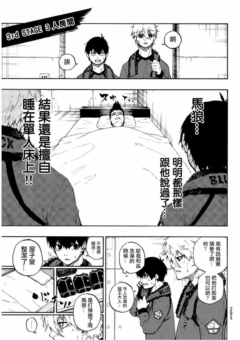 蓝色监狱 第56話 第19页