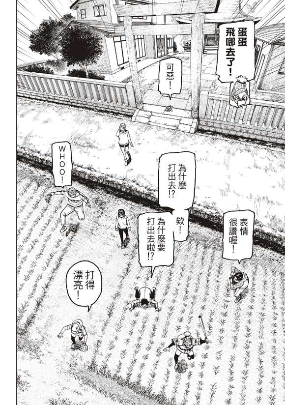 膽大黨 第165話 第9頁