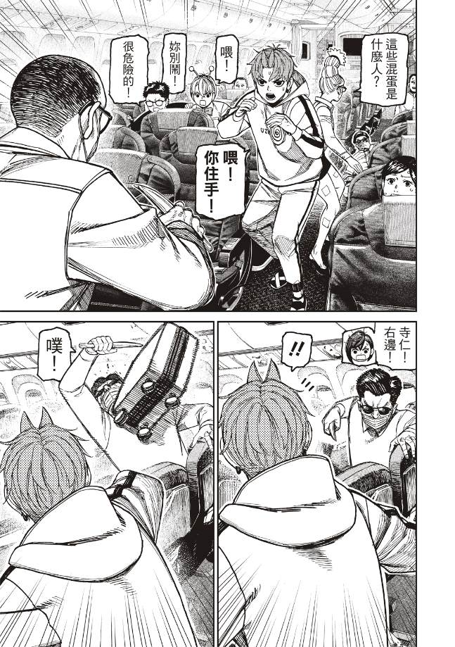 膽大黨 第193話 第14頁