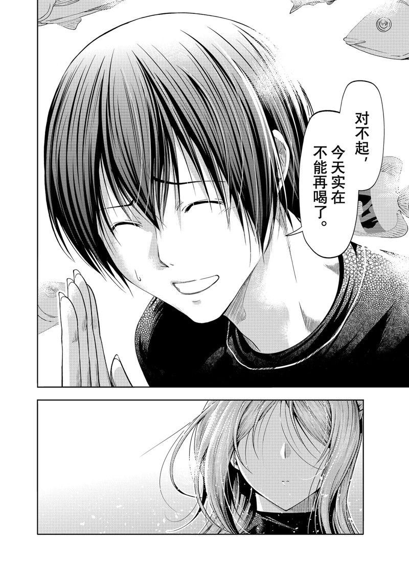 碧蓝之海 第83話 第44页