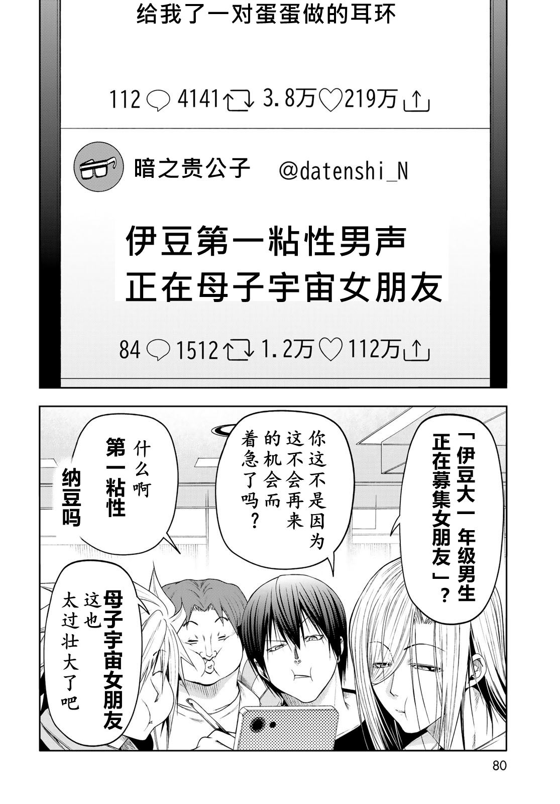 碧蓝之海 第101話 第6页
