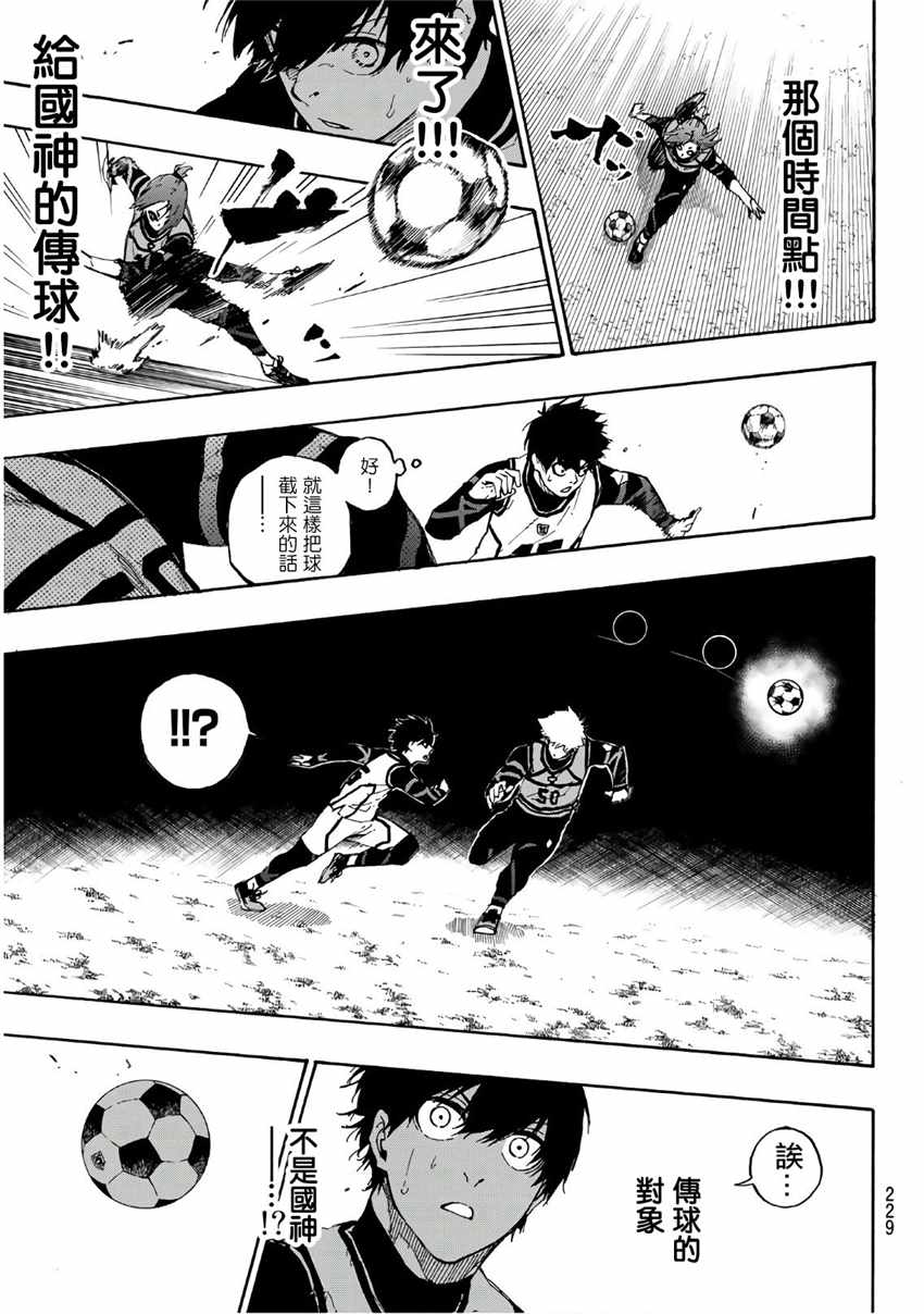 蓝色监狱 第59話 第14页