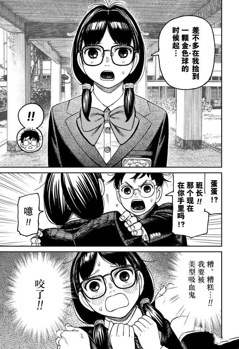 胆大党 第123話 第3页