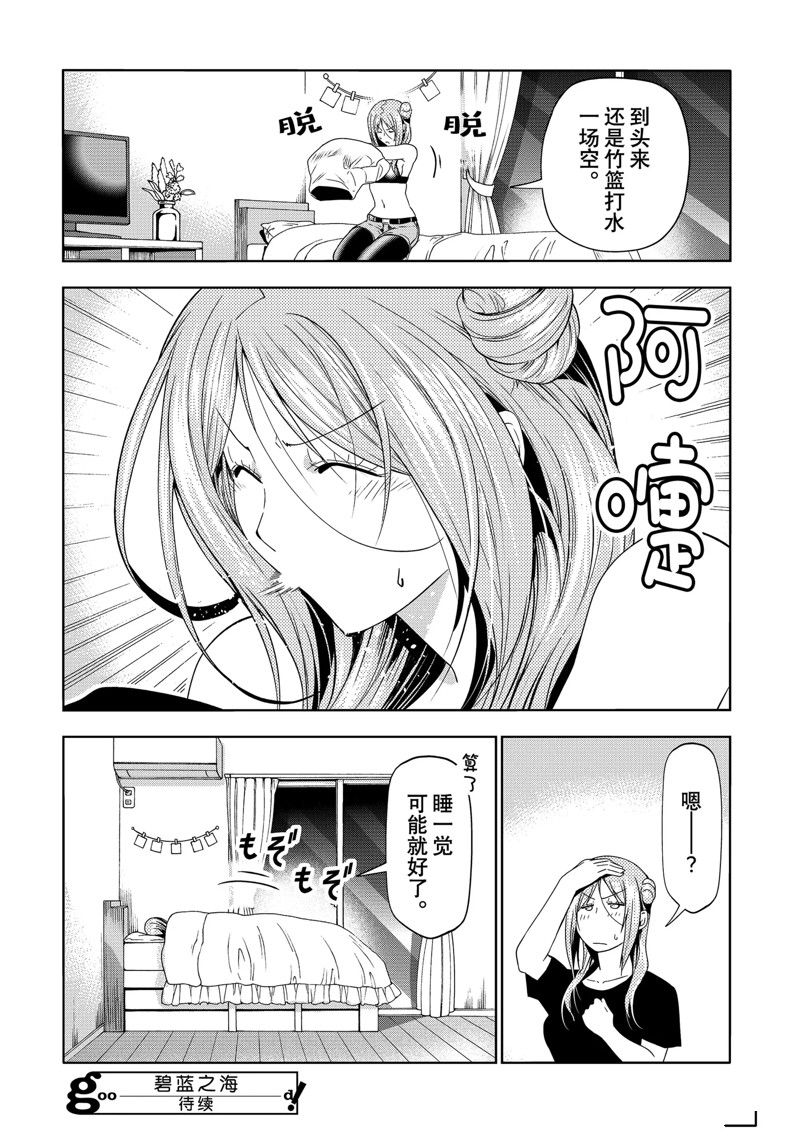 碧蓝之海 第88話 第41页