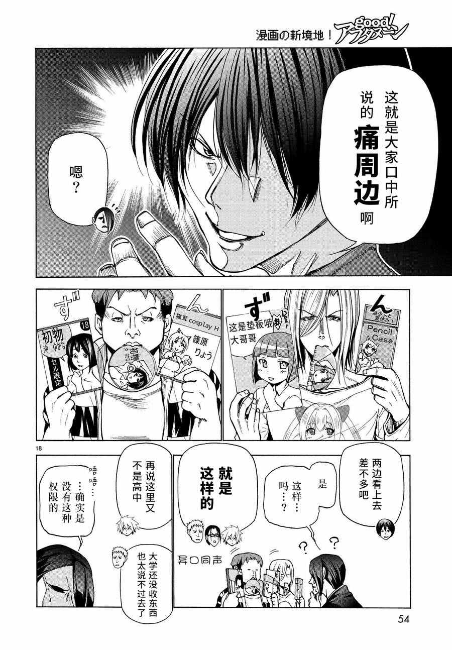 碧蓝之海 第31話 第19页
