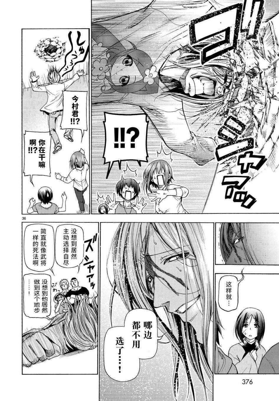 碧蓝之海 第27話 第36页