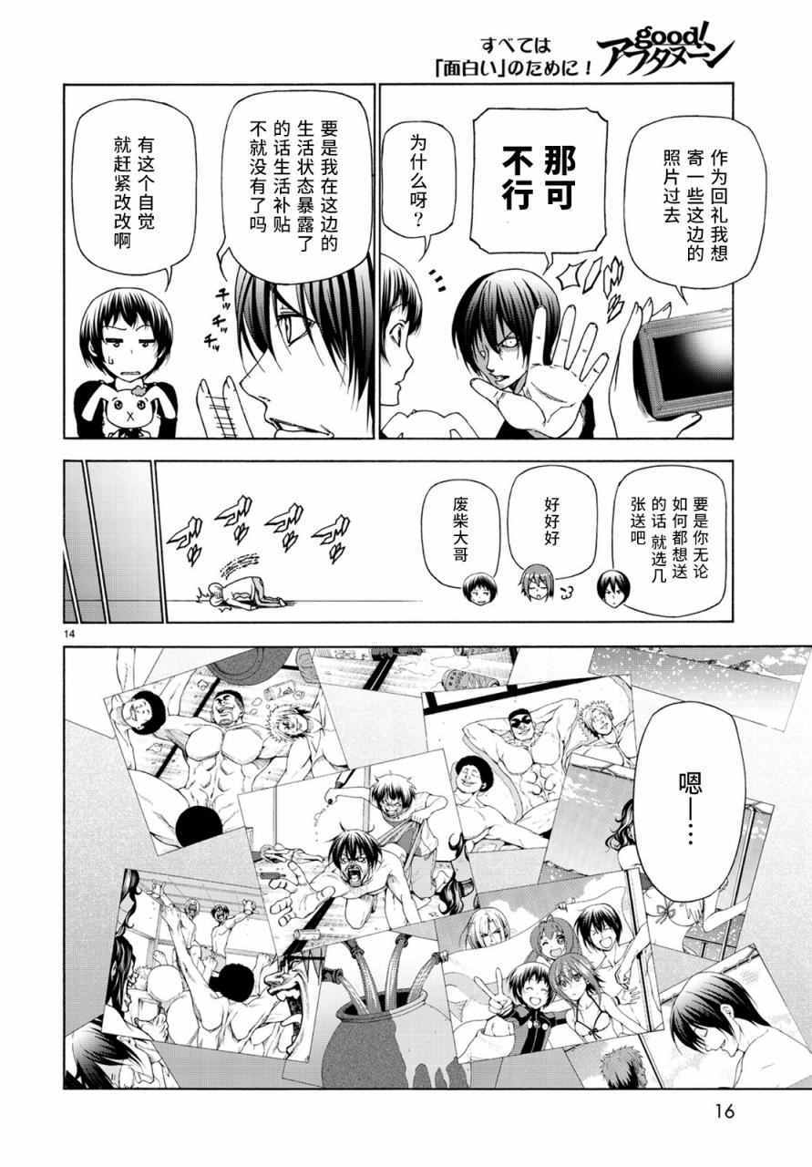 碧蓝之海 第26話 第15页