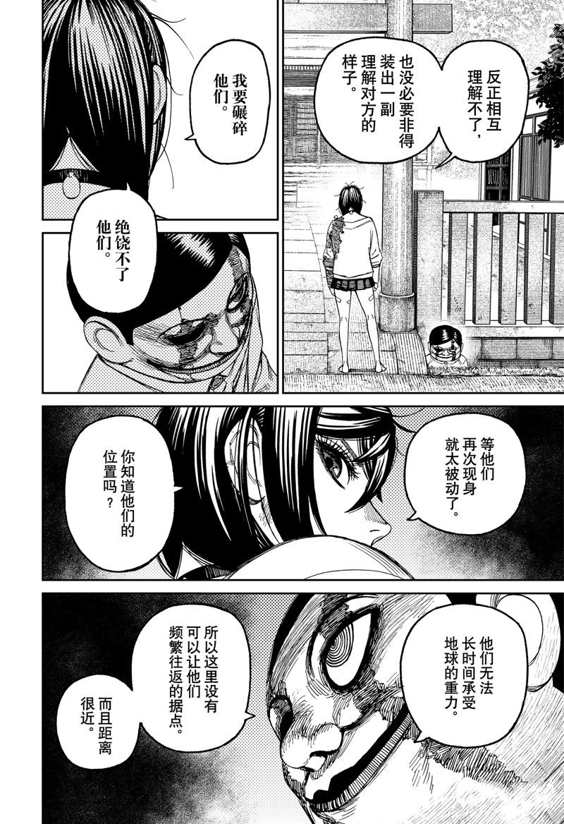 胆大党 第88話 第18页